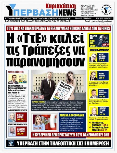 Υπέρβαση News