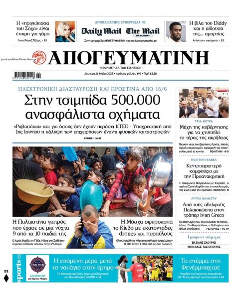 Απογευματινή