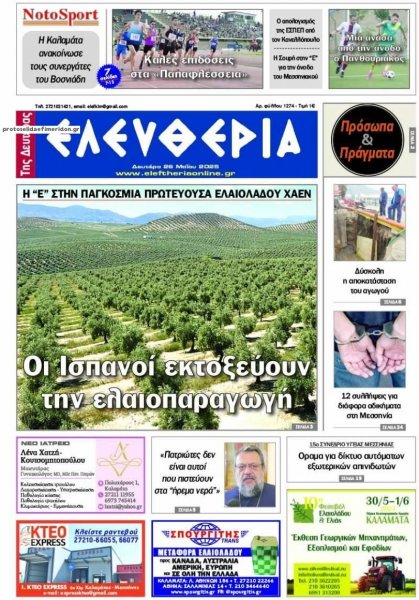 Ελευθερία Καλαμάτας
