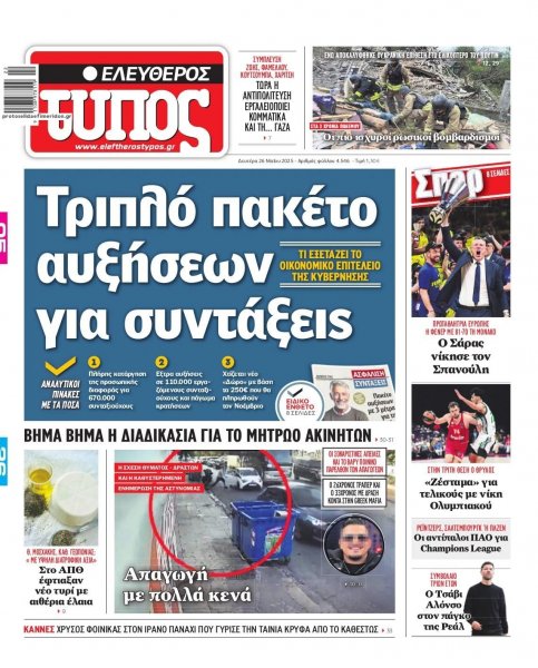 Ελεύθερος Τύπος