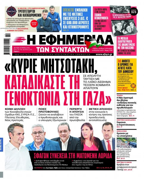 Των συντακτών