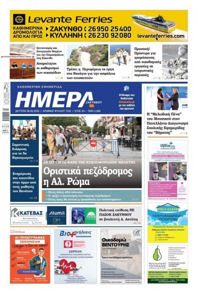 Ημέρα Ζακύνθου