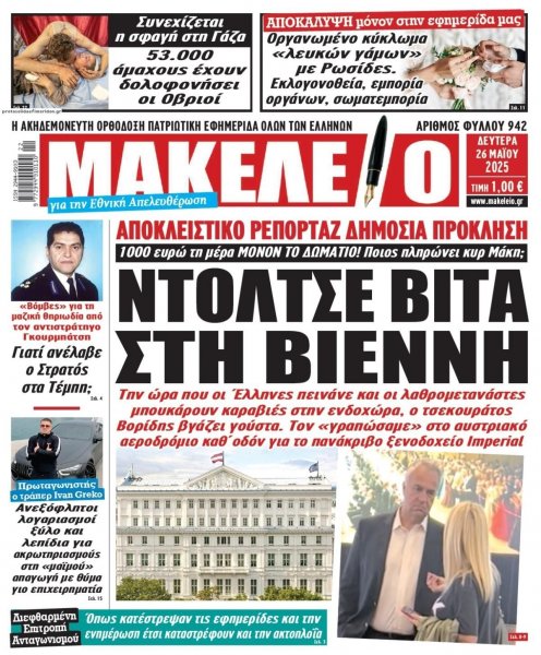 Μακελειό