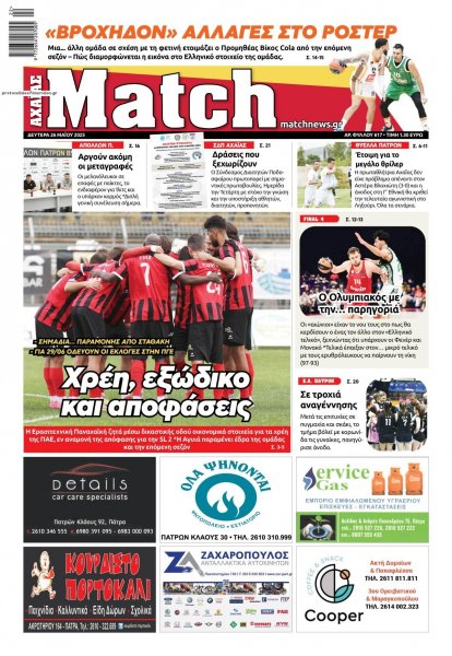 Match Αχαϊας