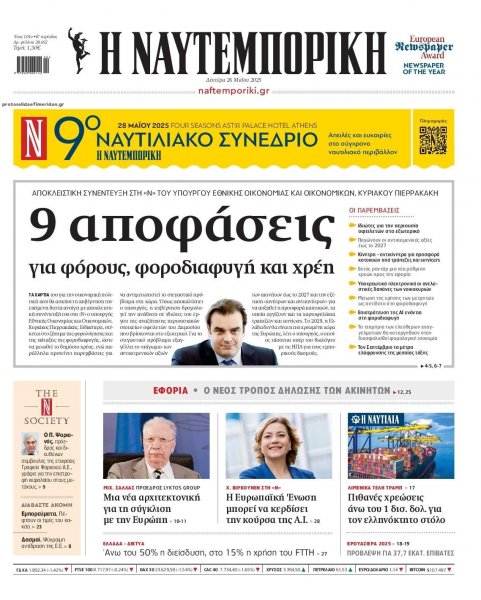 Ναυτεμπορική