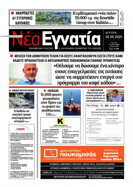 Νέα Εγνατία