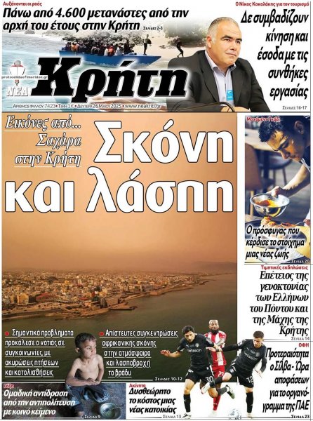 Νέα Κρήτη