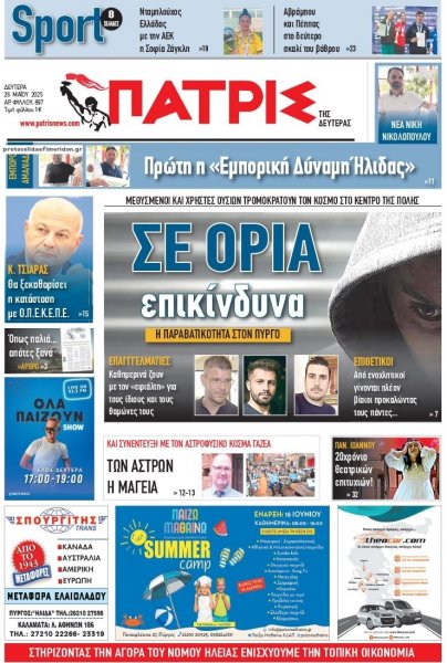 Πατρις Ηλείας