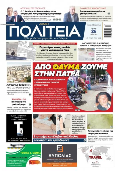 Πολιτεία Αχαϊκή