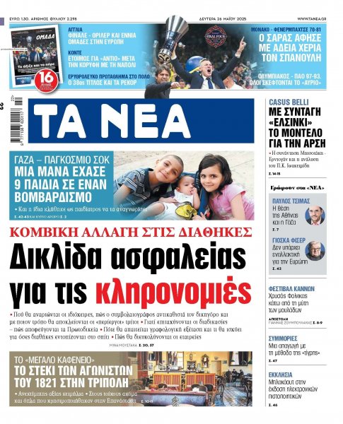 Τα Νέα