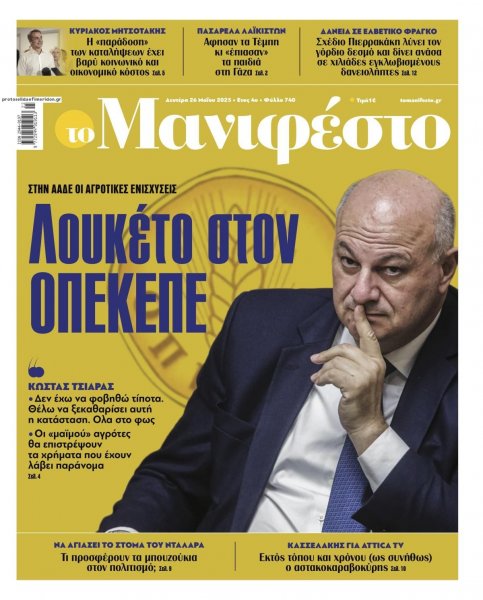 Το Manifesto