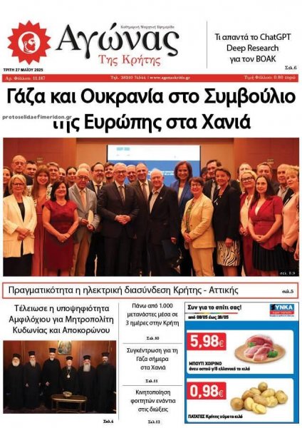 Αγώνας της Κρήτης