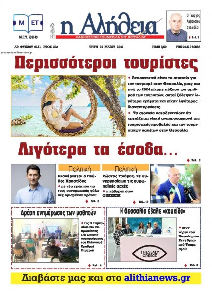 Αλήθεια της Καρδίτσας