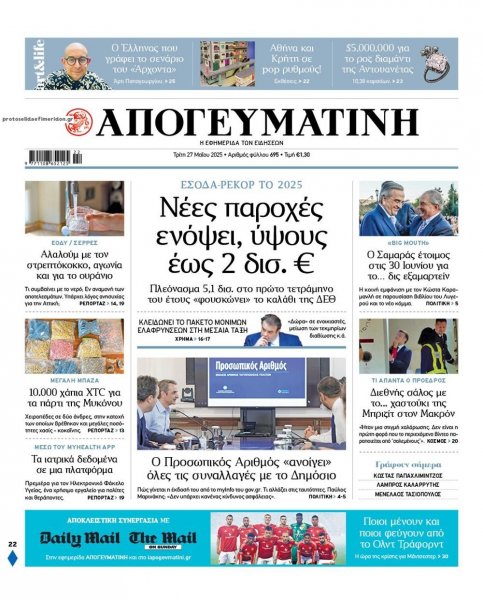Απογευματινή