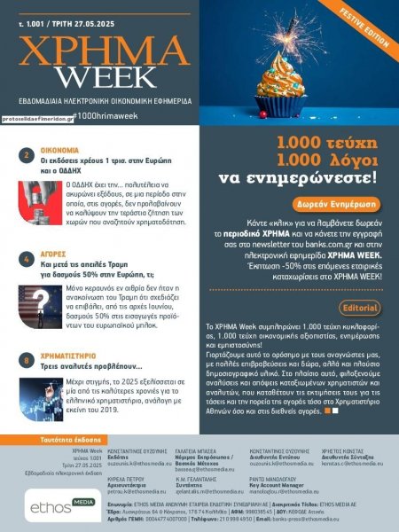 Χρήμα Week