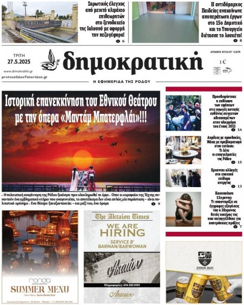Δημοκρατική