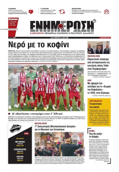 Ενημέρωση Κέρκυρας