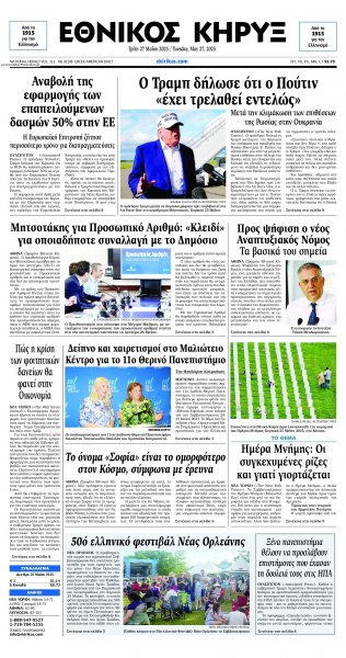Εθνικός Κήρυξ