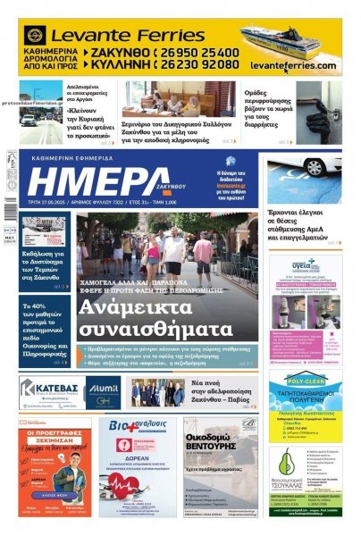 Ημέρα Ζακύνθου