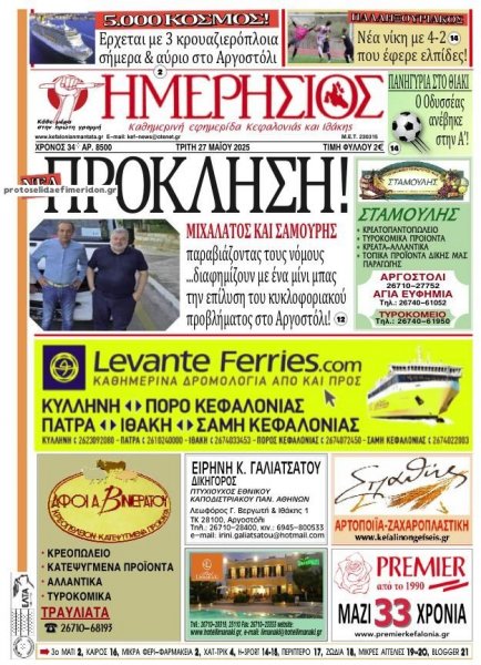 Ημερήσιος
