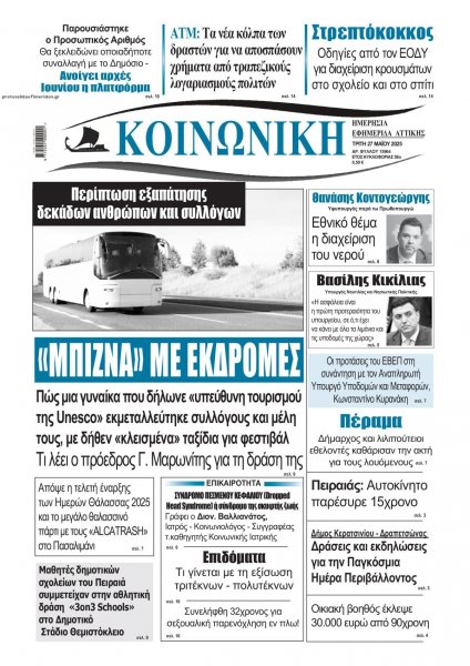 Κοινωνική
