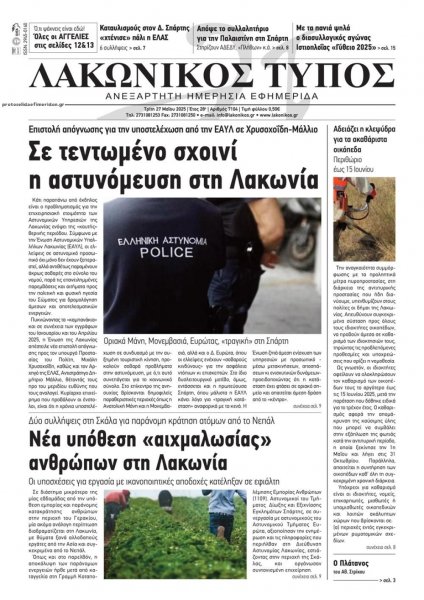 Λακωνικός Τύπος