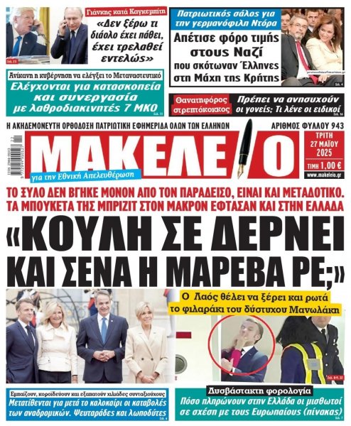 Μακελειό