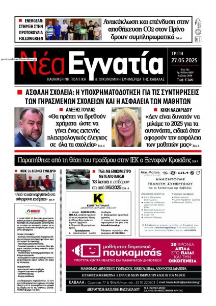 Νέα Εγνατία