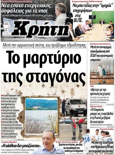 Νέα Κρήτη