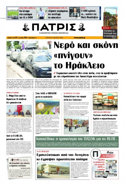 Πατρίς