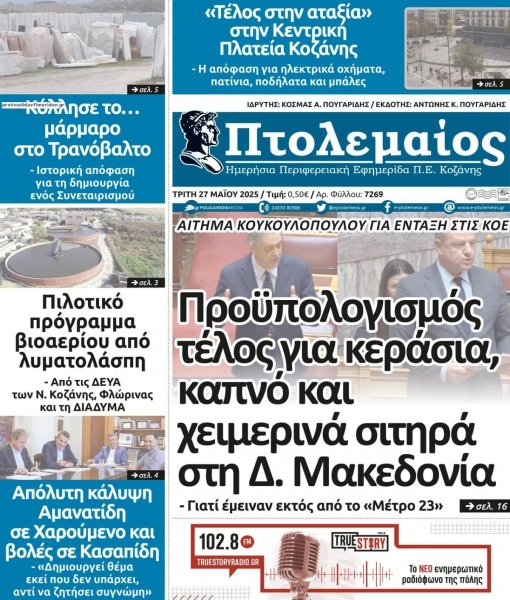 Πτολεμαίος