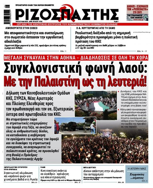 Ριζοσπάστης