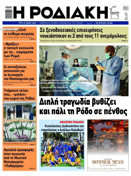 Ροδιακή