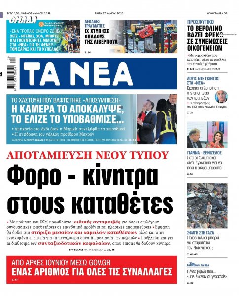 Τα Νέα
