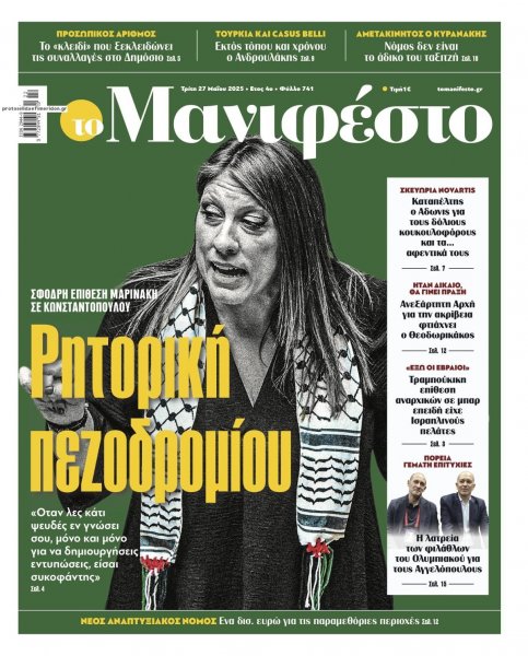 Το Manifesto