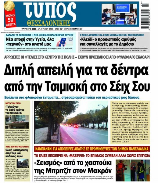 Τύπος Θεσσαλονίκης