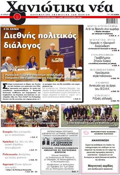 Χανιώτικα Νέα