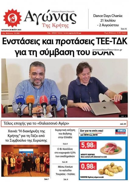 Αγώνας της Κρήτης