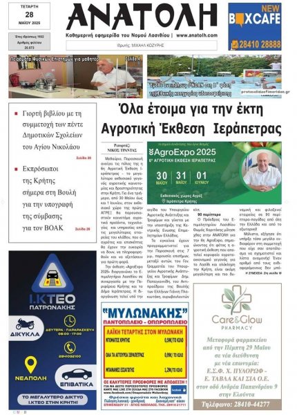 Ανατολή