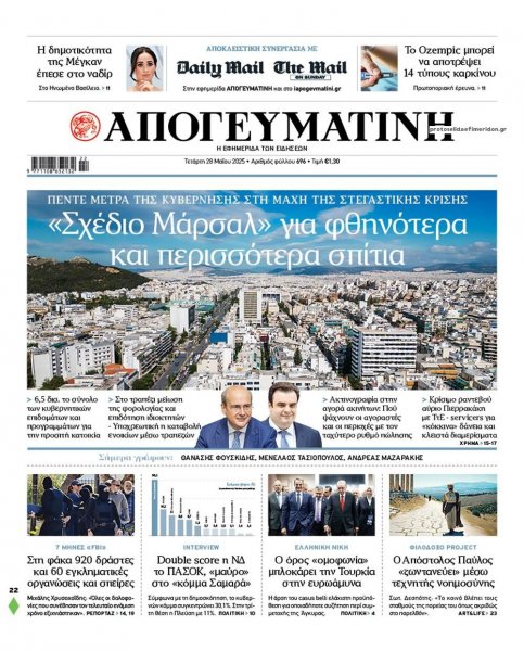 Απογευματινή