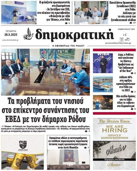Δημοκρατική