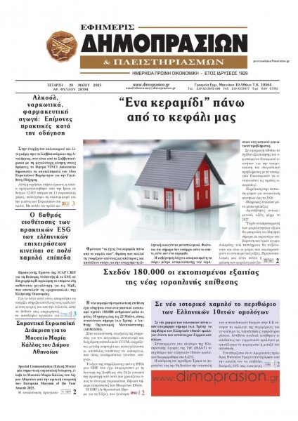 Δημοπρασιών
