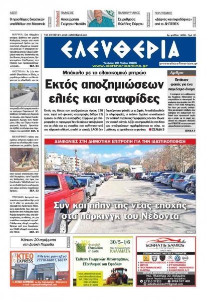 Ελευθερία Καλαμάτας
