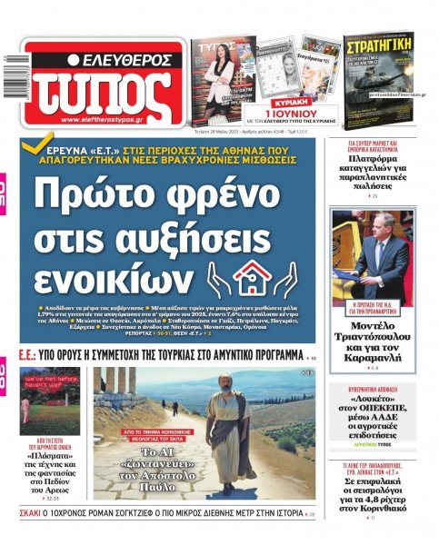 Ελεύθερος Τύπος