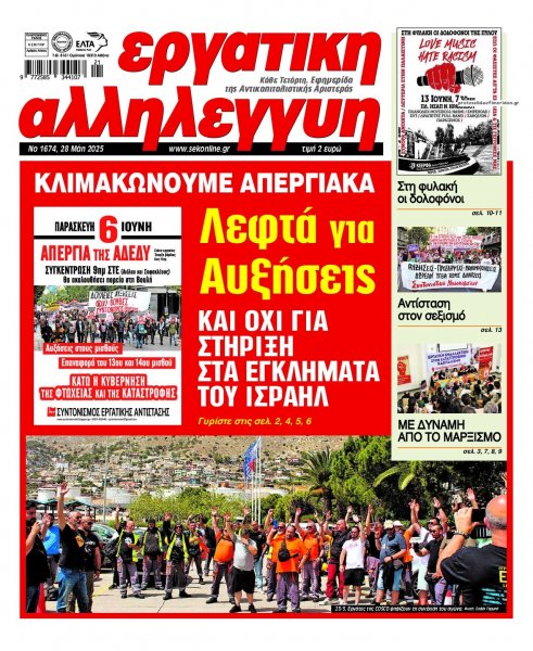 Εργατική Αλληλεγγύη