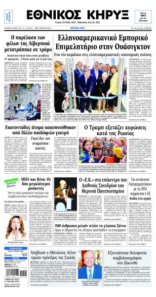 Εθνικός Κήρυξ