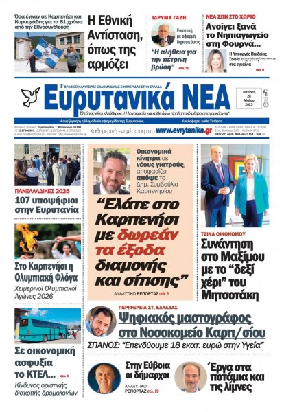 Ευρυτανικά Νέα