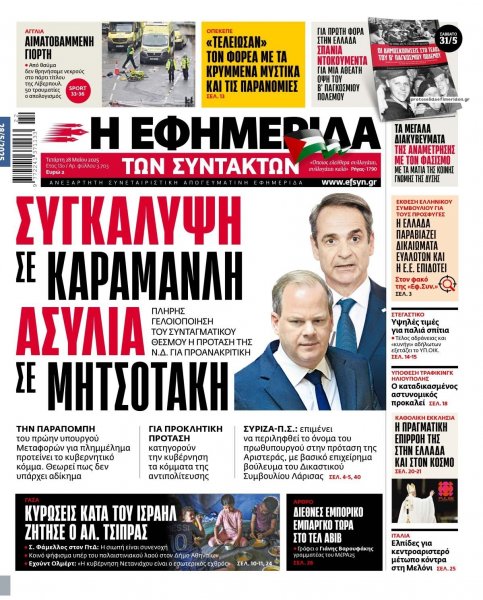 Των συντακτών