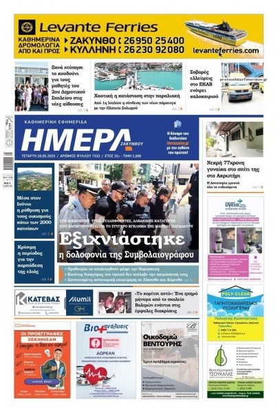 Ημέρα Ζακύνθου