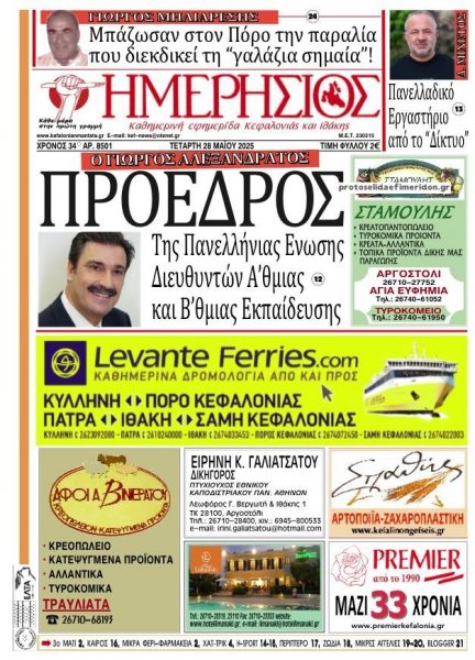 Ημερήσιος